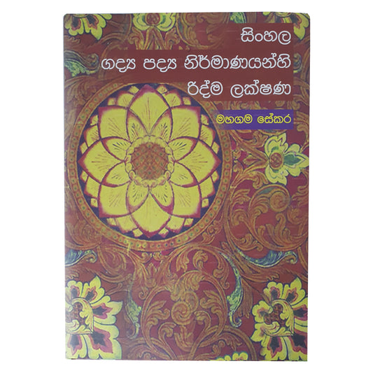 Sinhala Gadya Padya Nirmanayanhi Ridma Lakshana