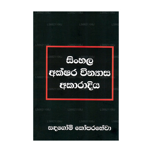 Sinhala Akshara Winyaasaya Akaradiya