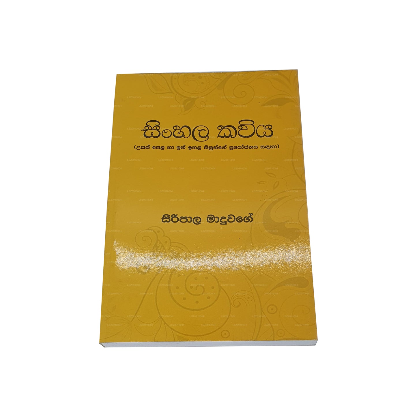 Sinhala Kawiya