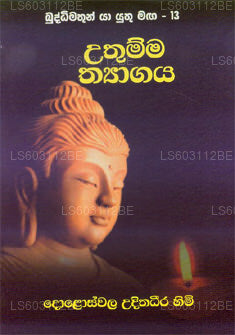 Uthumma  Thayagaya