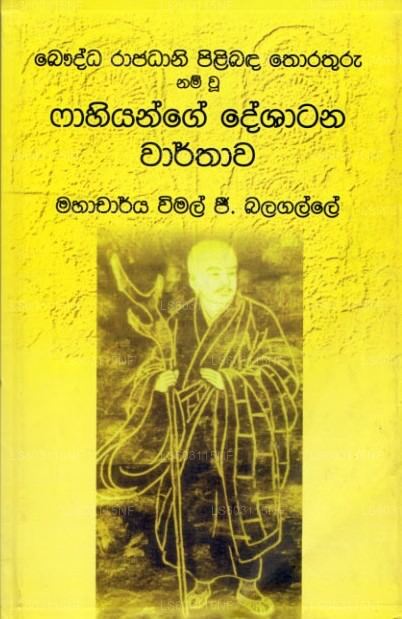 Bauddha Rajadhani Pilibanda Thorathuru Nam Wu Fahiyange Deshatana Warthawa