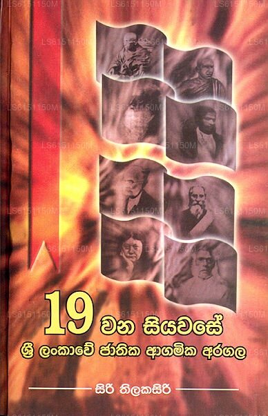 19 Wana Siyawase Sri Lankawe Jathika Agamika Aragala