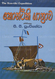 Kontiki Yathrawa