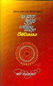 Purathana Sinhala Gadya Sahithya Sangrahaya