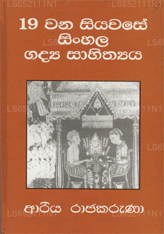 19 Wana Siyawase Sinhala Gadya Sahithya