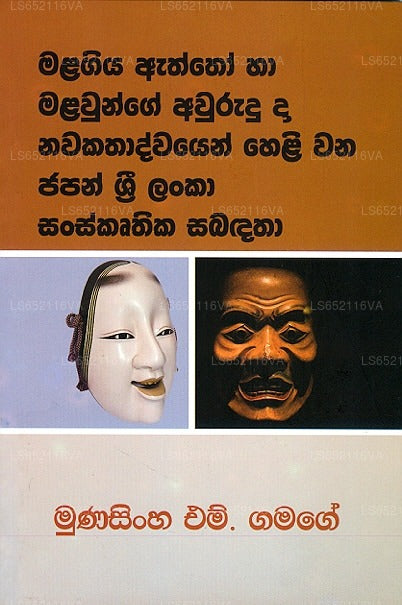 Malagiya Aththo Haa Malawunge Awurudu Da Nawakathadwayen Heli Wana Japan Sri Lanka Sanskrutha Saband