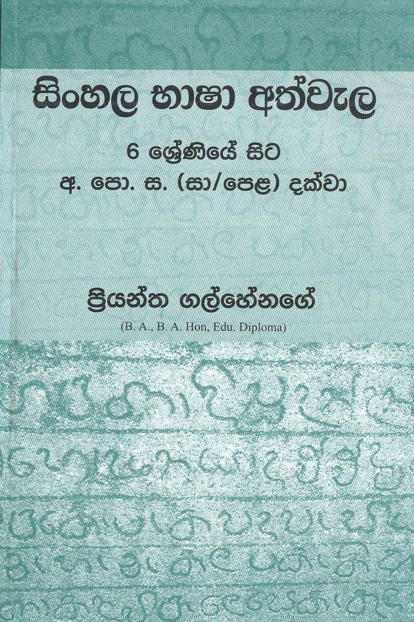 Sinhala Basha Athwala