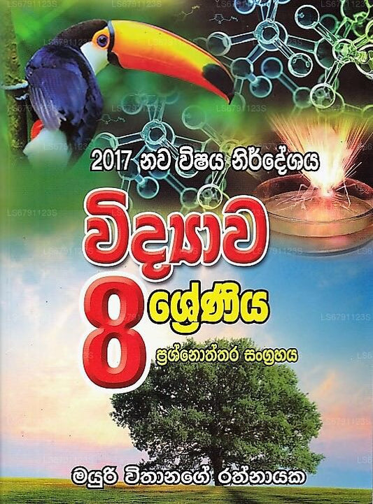 Widyawa 08-Shreniya(Prashnoththara Sangrahaya- 2017 New Syllabus)