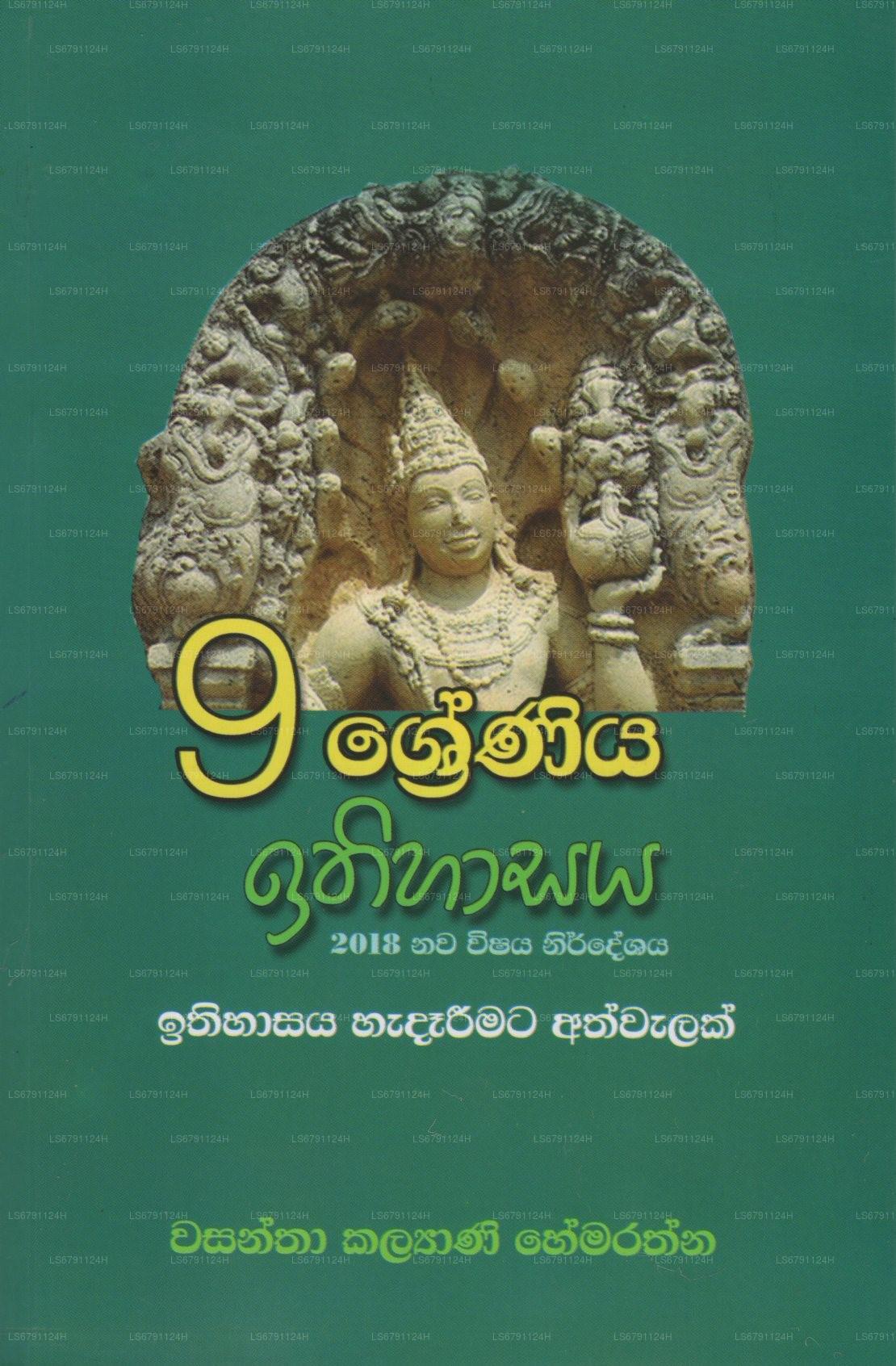 9 Shreniya Ithihasaya 2018 Nawa Wishaya Nirdeshaya(Ithihasaya Hadarimata Athwalak)