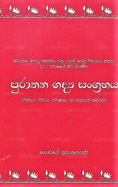 Purathana Gadya Sangrahaya (Visthara,Vichara,Varnana Ha Padaruth Sahithai)