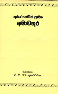 Gueulu Gomin Praneetha Amawathura